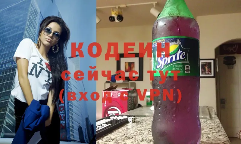 Codein напиток Lean (лин) Новочебоксарск