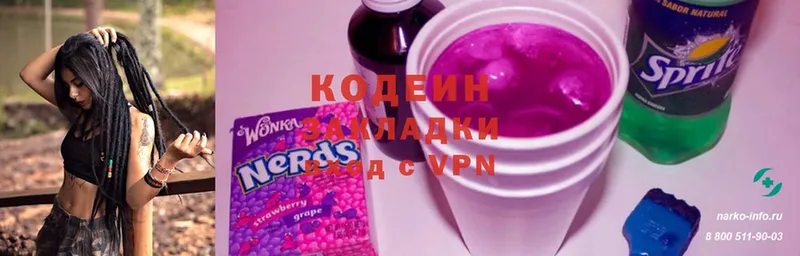 Кодеин напиток Lean (лин)  Новочебоксарск 